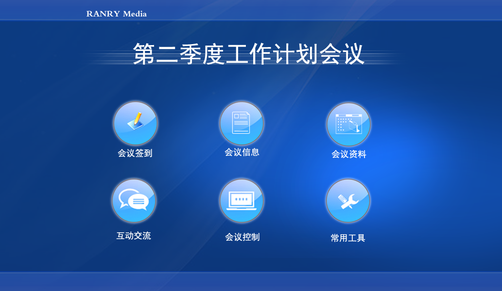无纸化会议系统