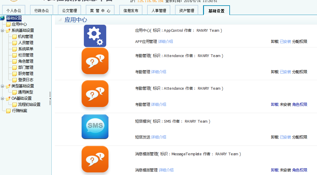 检务保障协同系统